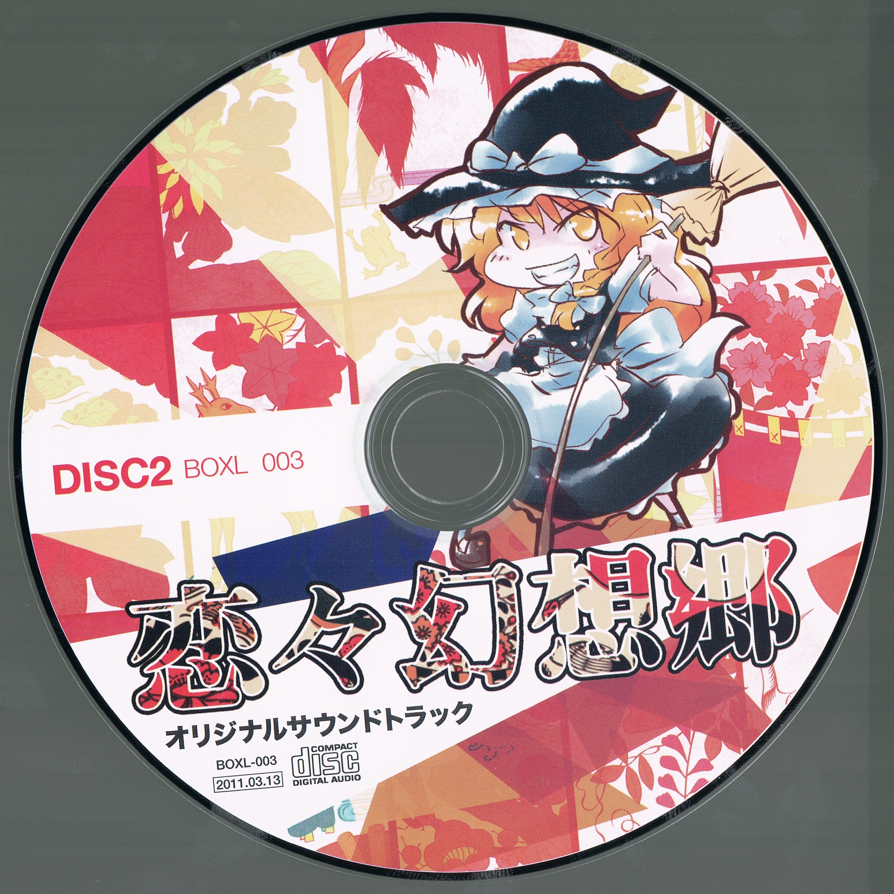 恋々幻想郷オリジナルサウンドトラック：未使用品CD 恋々幻想郷オリジナルサウンドトラック：未使用品CD 2025年最新